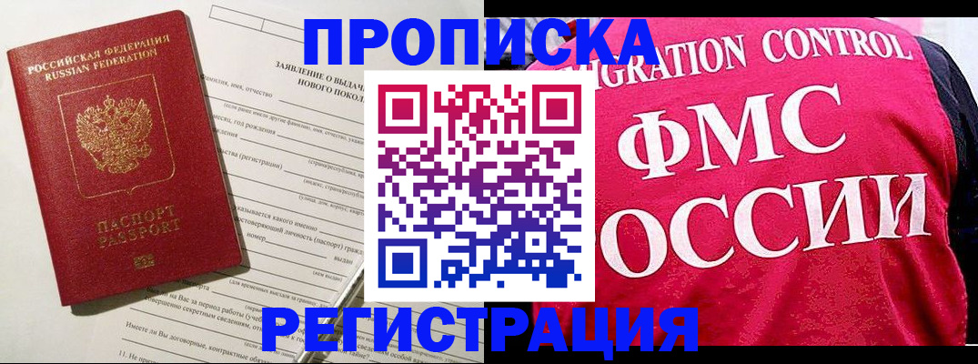 прописка для работы в Туймазы